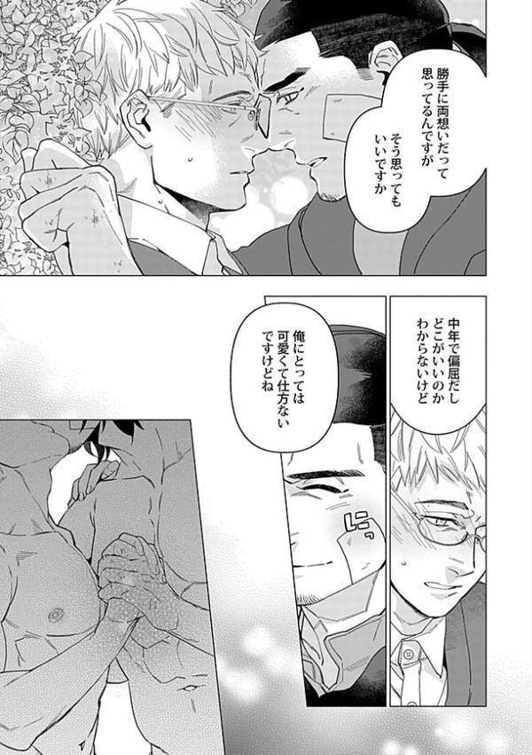Adam volume.15【R18版】 hitomiエロ漫画raw(同人誌)無料サンプル画像053