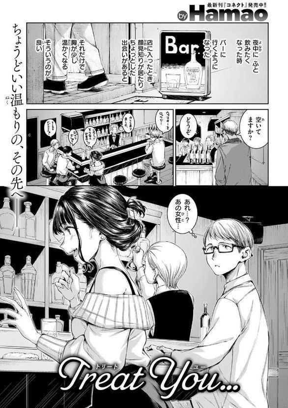 Treat You… hitomiエロ漫画raw(同人誌)無料サンプル画像003