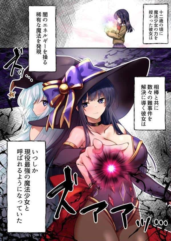 魔法少女セイントリリィ ・暗夜 〜魔法少女が敵怪人に憑依されて快楽に染まるまで〜 hitomiエロ漫画raw(同人誌)無料サンプル画像003