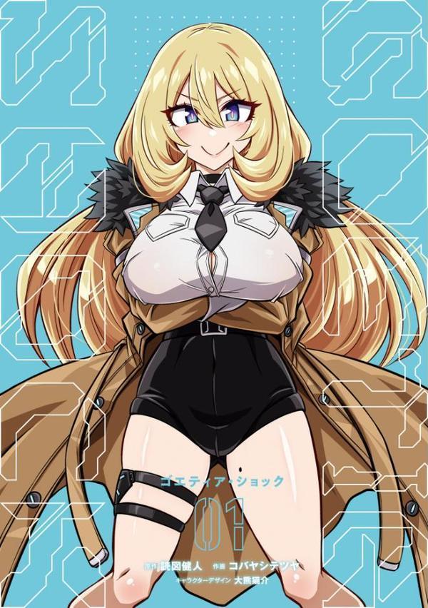 ゴエティア・ショック1【FANZA限定版】 hitomiエロ漫画raw(同人誌)無料サンプル画像003