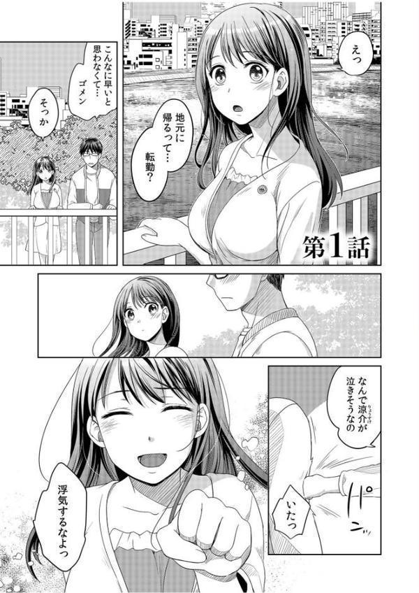 親友に彼女が寝取られた話【電子単行本】【デジタル特装版】