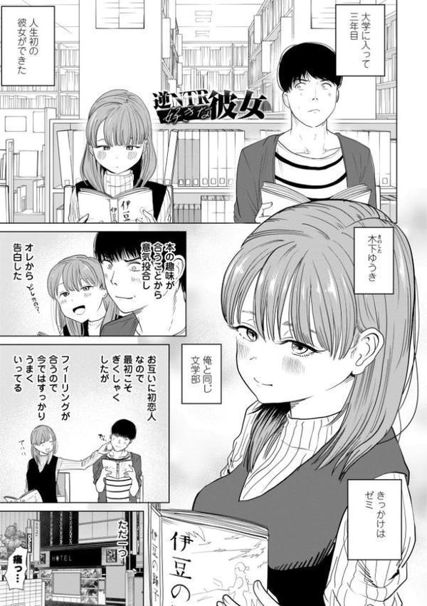 逆NTR好きな彼女【デジタル版】 hitomiエロ漫画raw(同人誌)無料サンプル画像003