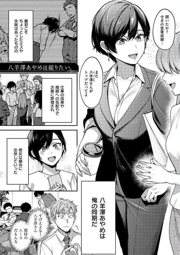 八羊澤あやめは縋りたい【デジタル特装版】 hitomiエロ漫画raw(同人誌)無料サンプル画像003