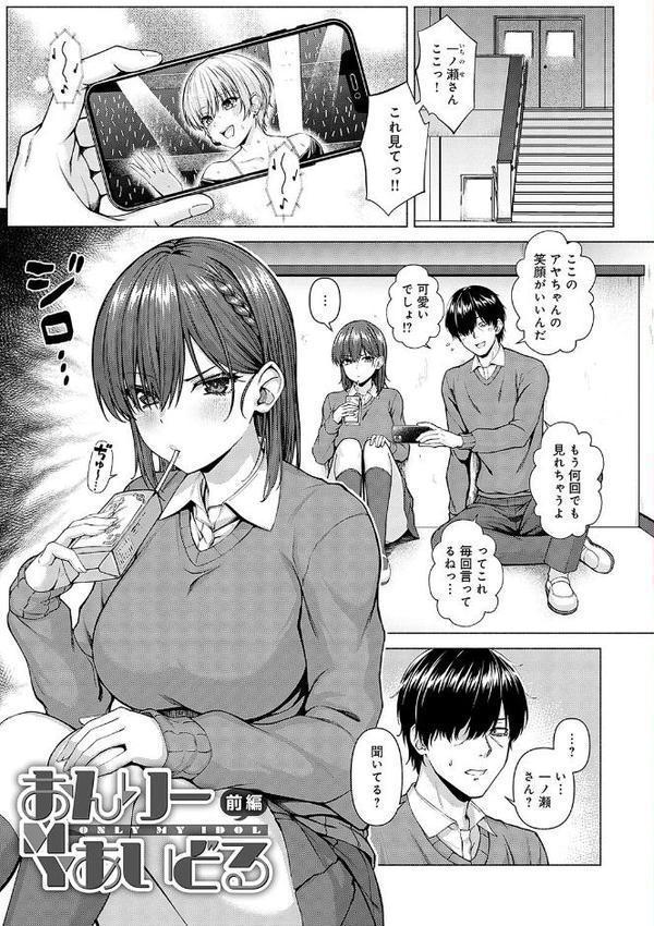 only my idol 【FANZA限定】【デジタル特装版】 hitomiエロ漫画raw(同人誌)無料サンプル画像003