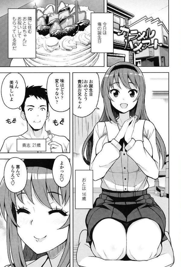 カラメルハメアート（通常版）