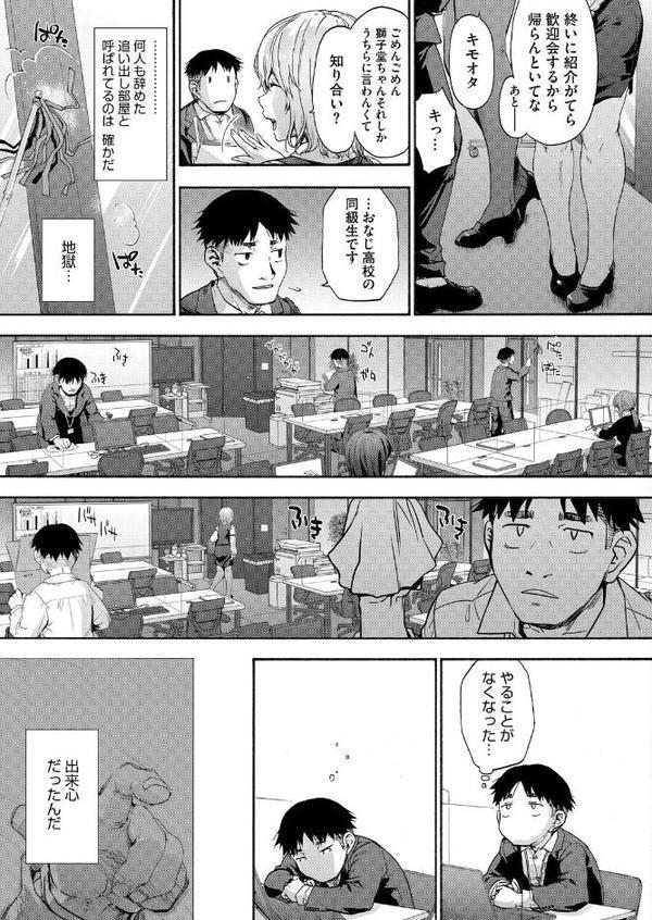 この職場はもう×です。 第一話 hitomiエロ漫画raw(同人誌)無料サンプル画像003