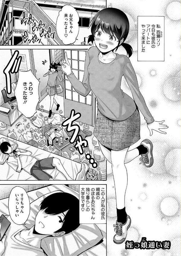 妹・姪っ子発情中 hitomiエロ漫画raw(同人誌)無料サンプル画像003