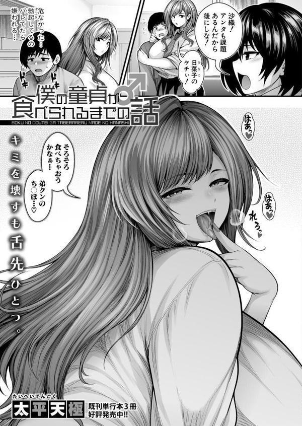 僕の童貞が食べられるまでの話 hitomiエロ漫画raw(同人誌)無料サンプル画像003