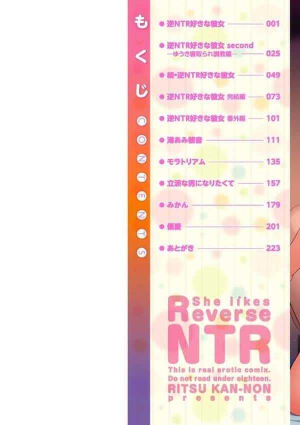 逆NTR好きな彼女【デジタル版】 hitomiエロ漫画raw(同人誌)無料サンプル画像002