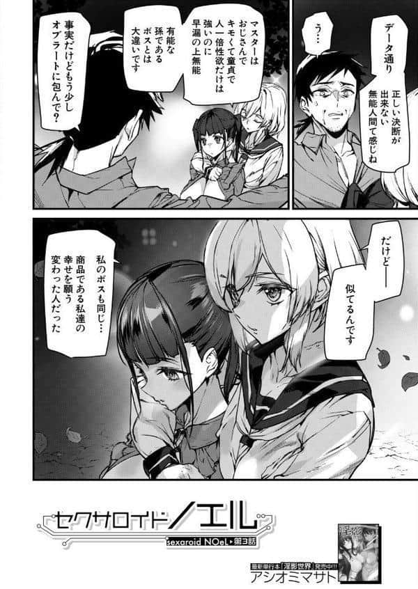 セクサロイドノエル〈第3話〉 (アシオミマサト) hitomiエロ漫画raw(同人誌)無料サンプル画像002