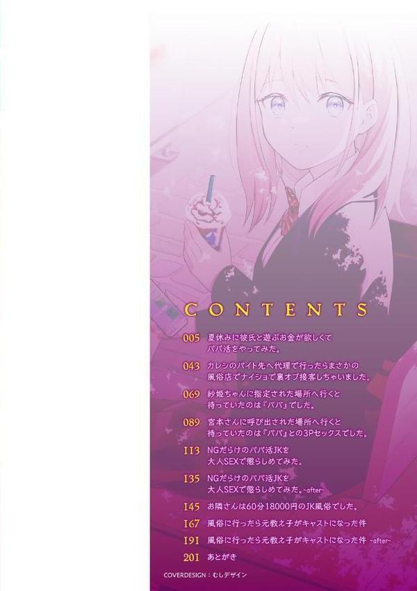 体で稼ぐパパ活女子たちと大人セックスしちゃいました。【通常版】 hitomiエロ漫画raw(同人誌)無料サンプル画像002