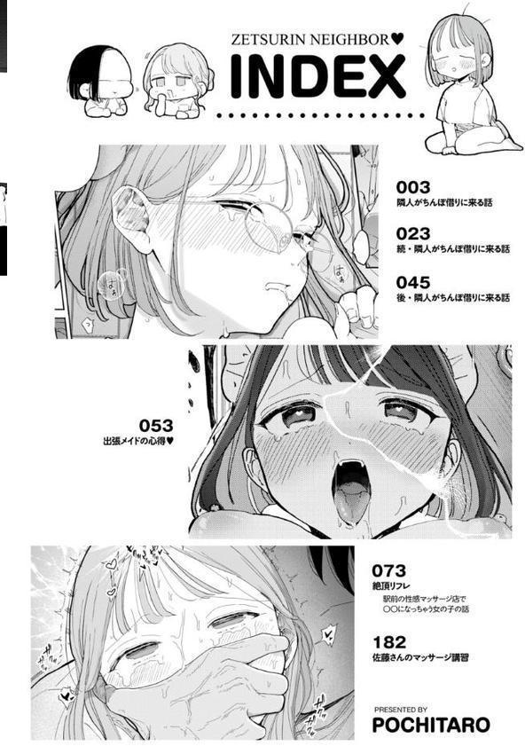 隣人がち〇ぽ借りに来る話