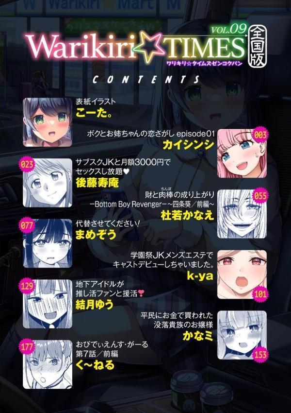 Warikiri★TIMES 全国版 VOL.9