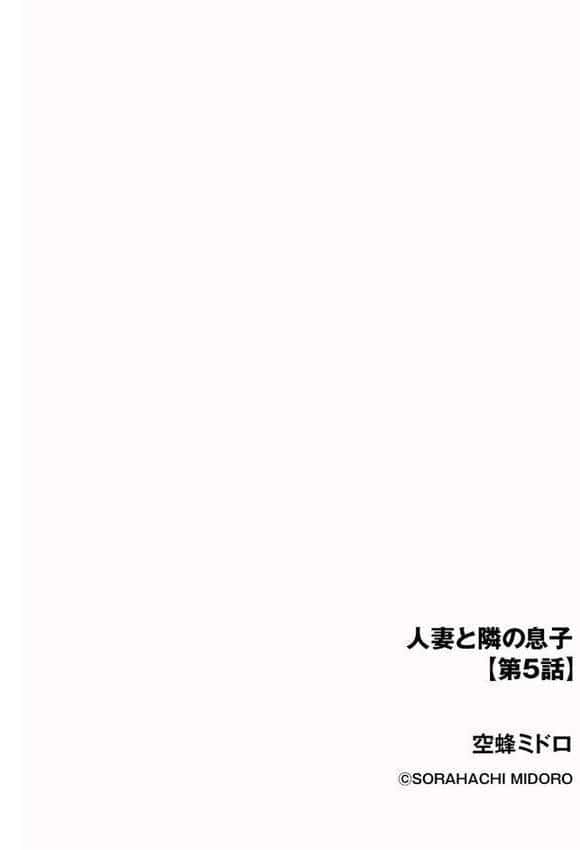 人妻と隣の息子【第5話】 hitomiエロ漫画raw(同人誌)無料サンプル画像002