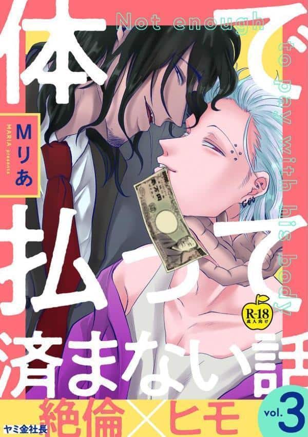 Adam volume.15【R18版】 hitomiエロ漫画raw(同人誌)無料サンプル画像059