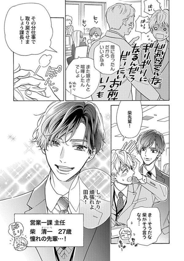 完璧な柴先輩のやわいとこ【R18単行本版】【特典付き】 hitomiエロ漫画raw(同人誌)無料サンプル画像005