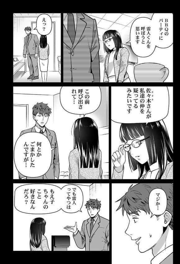 俺が地味子に浮気するなんて！〜意地悪すると●●●はビチョビチョ！？〜【合本版】（4）