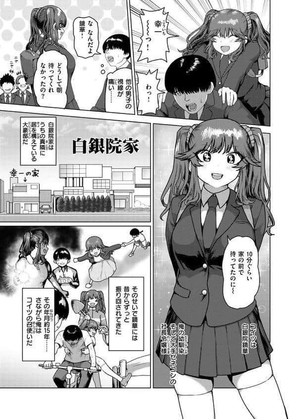 白銀院鏡華の秘密 hitomiエロ漫画raw(同人誌)無料サンプル画像005