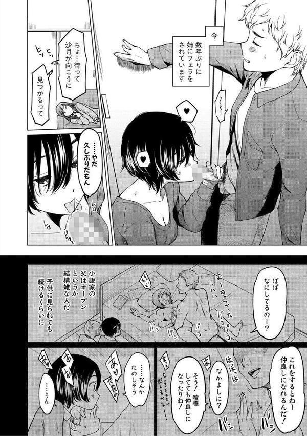 シスターガーデン 姉の膣内に射精して、妹の膣内にも射精した。【電子版特典付き】 hitomiエロ漫画raw(同人誌)無料サンプル画像003