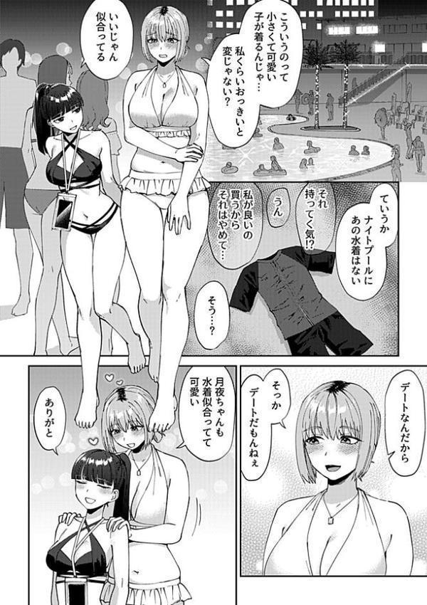 フライデーナイトリリー〜週末の彼女との過ごし方〜 第4話 hitomiエロ漫画raw(同人誌)無料サンプル画像004