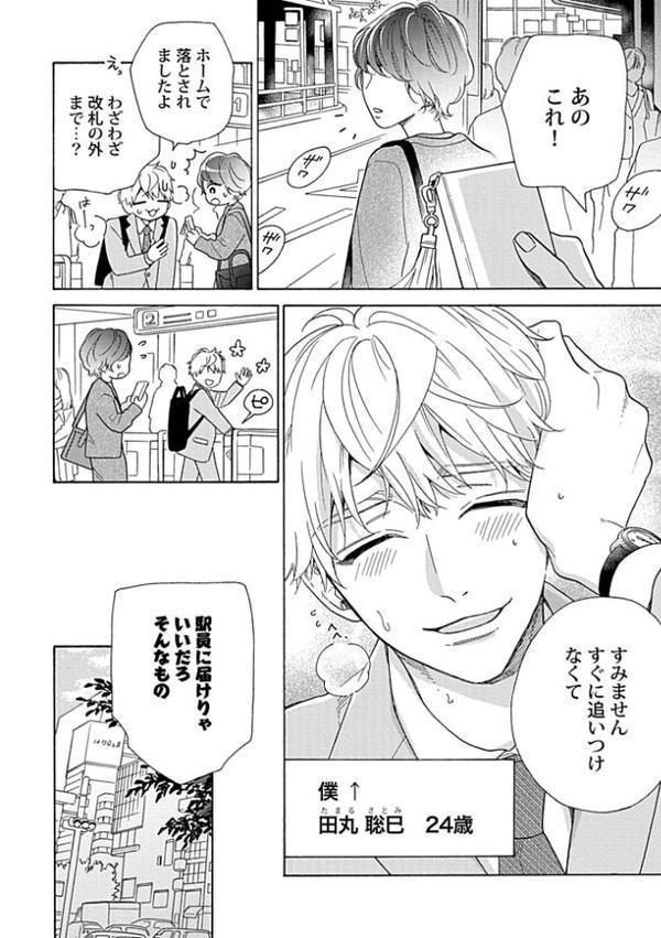 完璧な柴先輩のやわいとこ【R18単行本版】【特典付き】 hitomiエロ漫画raw(同人誌)無料サンプル画像004