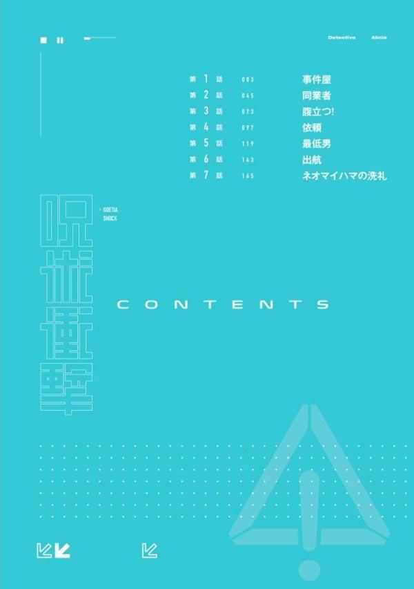 ゴエティア・ショック1【FANZA限定版】 hitomiエロ漫画raw(同人誌)無料サンプル画像004