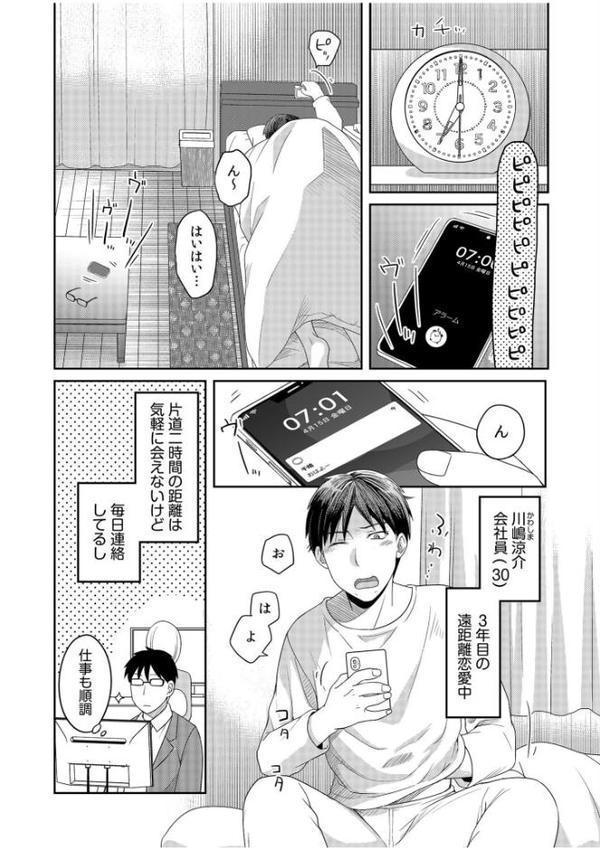 親友に彼女が寝取られた話【電子単行本】【デジタル特装版】