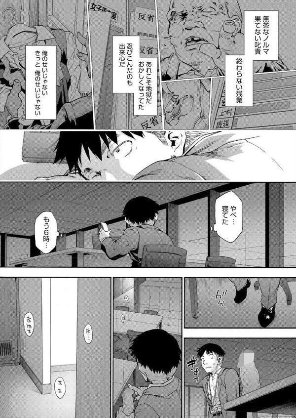 この職場はもう×です。 第一話 hitomiエロ漫画raw(同人誌)無料サンプル画像004