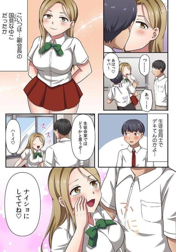 生意気JKに復讐セックス〜イジメの黒幕がイキ堕ちるまで〜【フルカラー】（9）