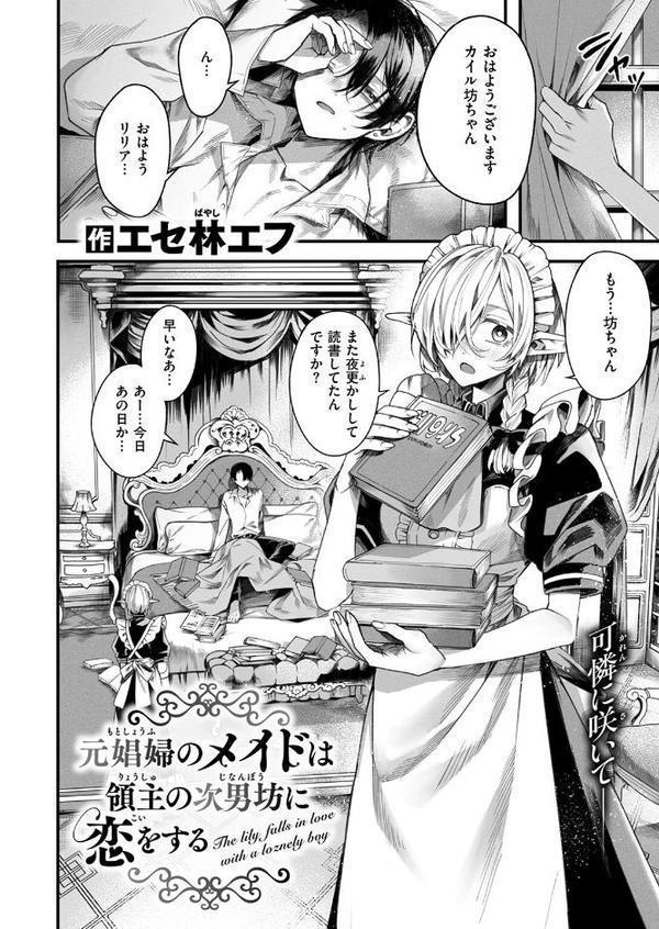 元娼婦のメイドは領主の次男坊に恋をする hitomiエロ漫画raw(同人誌)無料サンプル画像004