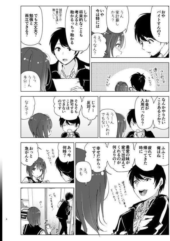 兄のことが大好きな妹の話 hitomiエロ漫画raw(同人誌)無料サンプル画像003