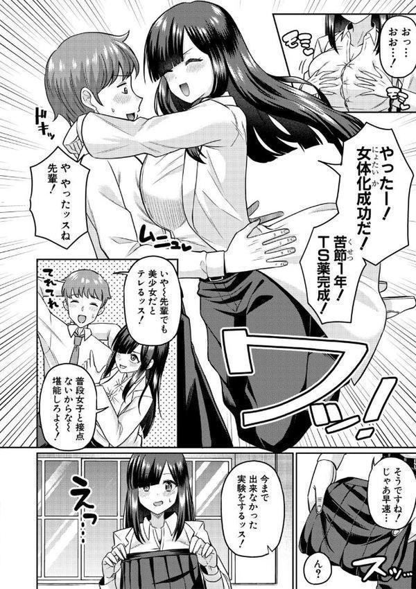 TSメスオチ研究部!-童貞だったオレが女になって催淫アプリでビッチになっちゃった話-【電子版特典付き】 hitomiエロ漫画raw(同人誌)無料サンプル画像003