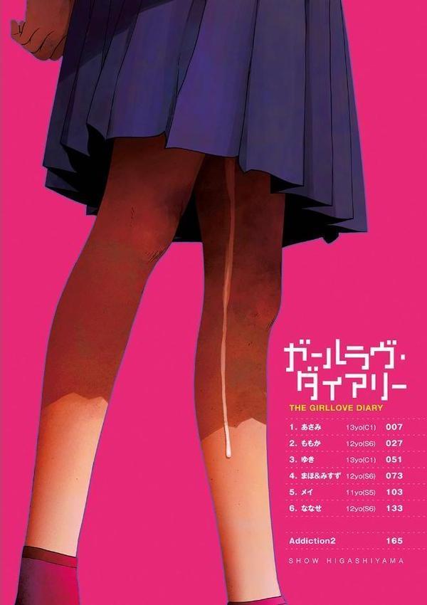 ガールラヴ・ダイアリー【FANZA限定特典付き】