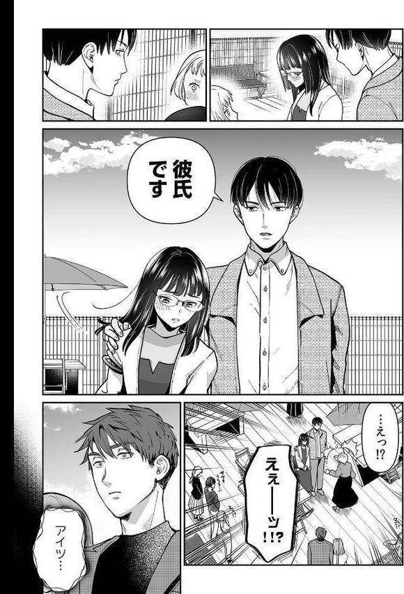 俺が地味子に浮気するなんて！〜意地悪すると●●●はビチョビチョ！？〜【合本版】（4）