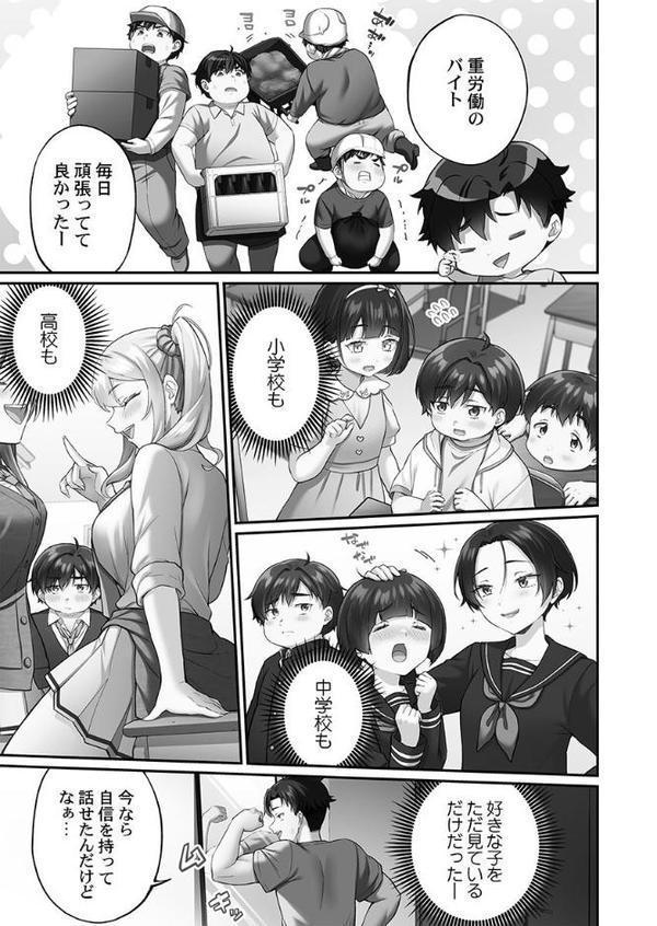 立ちんぼ女子、みんな元同級生でした【FANZA限定】1【デジタル特装版】 hitomiエロ漫画raw(同人誌)無料サンプル画像007