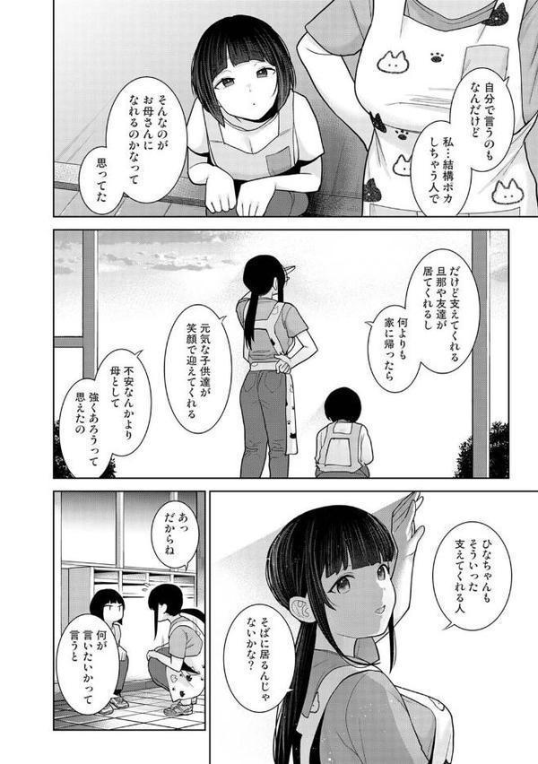 今日から家族、そして恋人。 第44話