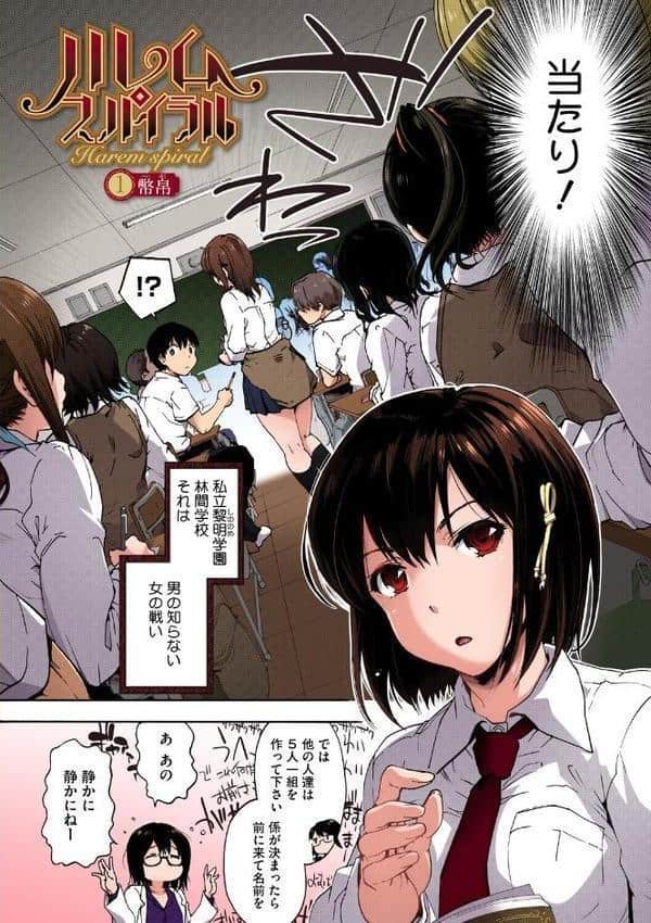 ハレムスパイラル【フルカラー版】