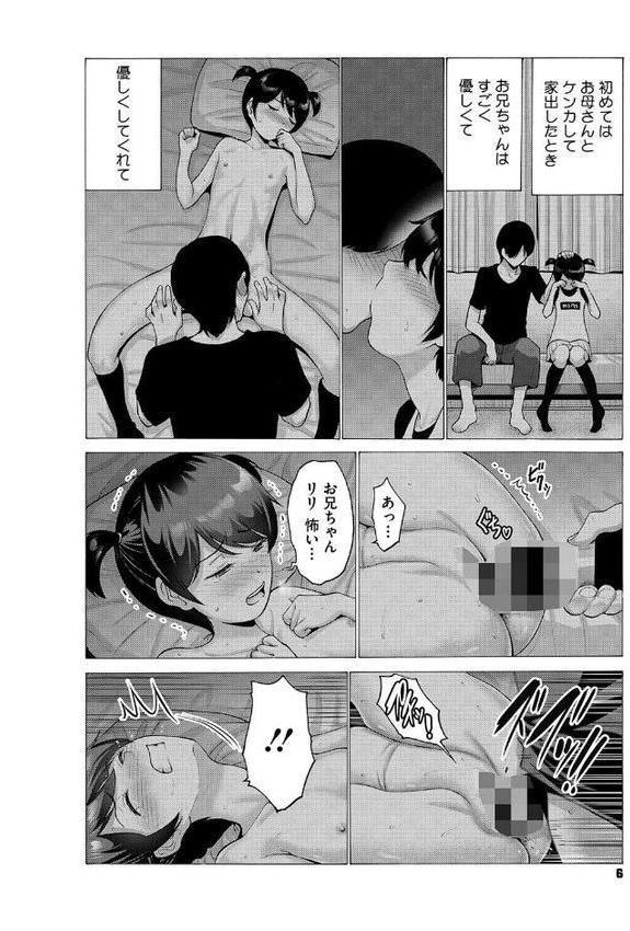 妹・姪っ子発情中 hitomiエロ漫画raw(同人誌)無料サンプル画像006