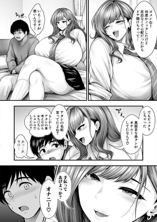 僕の童貞が食べられるまでの話 hitomiエロ漫画raw(同人誌)無料サンプル画像006