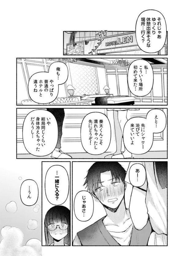 後ろの席の無口な彼女に主導権もチ●コも握られた話【電子単行本】下巻【デジタル特装版】 hitomiエロ漫画raw(同人誌)無料サンプル画像009