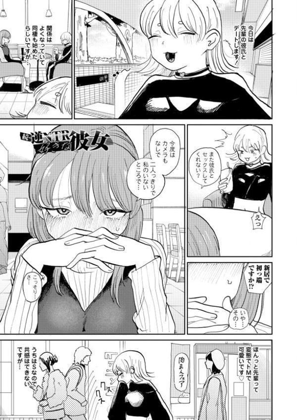 逆NTR好きな彼女【デジタル版】 hitomiエロ漫画raw(同人誌)無料サンプル画像009