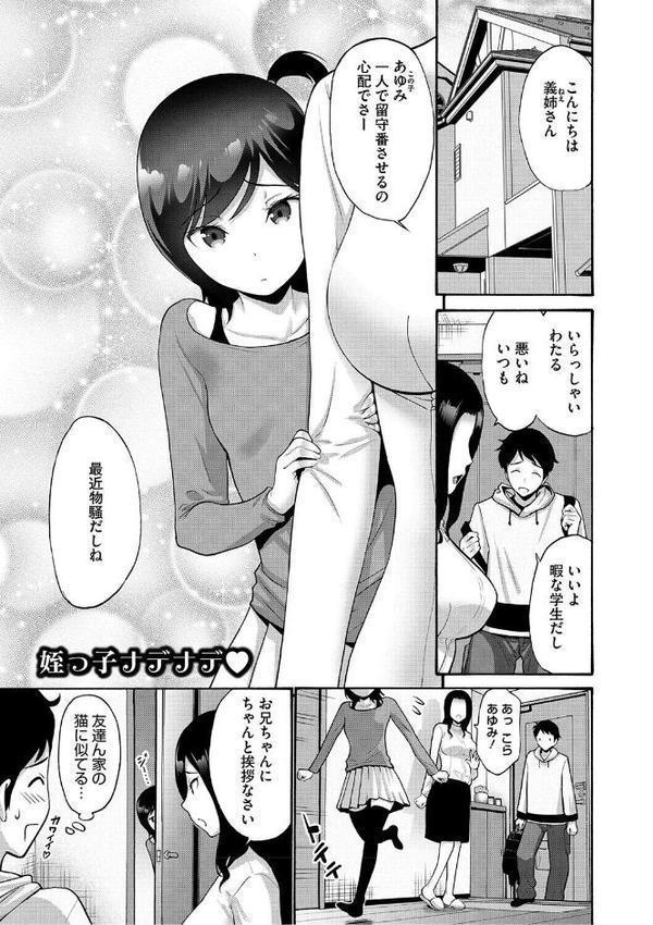 妹・姪っ子発情中 hitomiエロ漫画raw(同人誌)無料サンプル画像009
