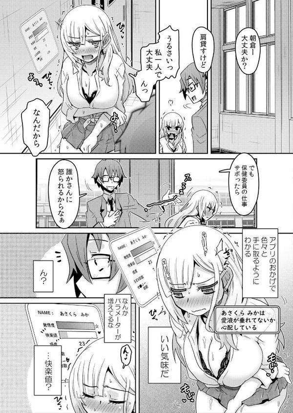 発情アプリでワカらせ開始〜教室で絶頂を繰り返すクラス女子たち【FANZA限定】【デジタル特装版】 1 hitomiエロ漫画raw(同人誌)無料サンプル画像011