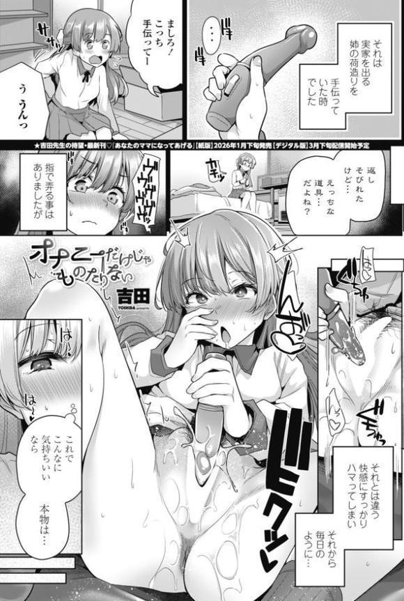 COMICペンギンクラブ 2026年1月号【デジタル版】 hitomiエロ漫画raw(同人誌)無料サンプル画像011