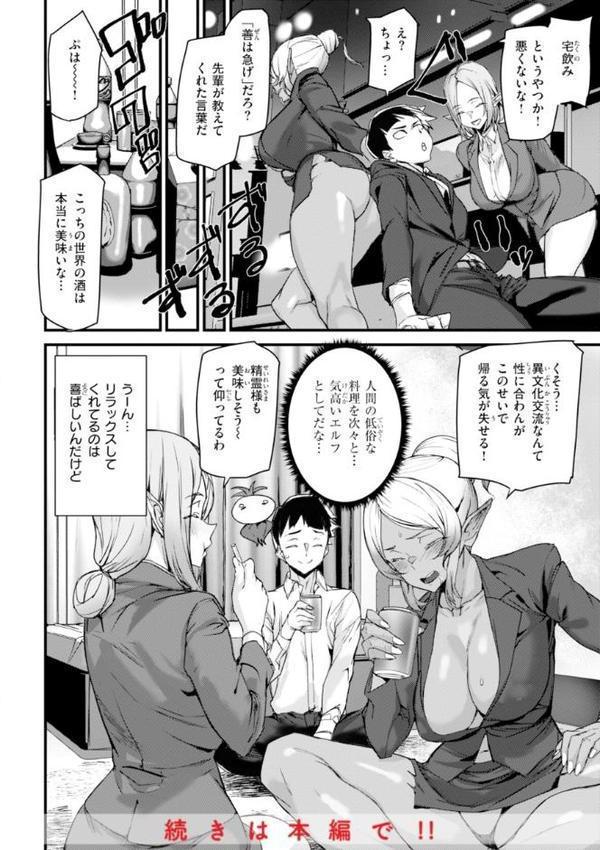 異種族ラブガールズ