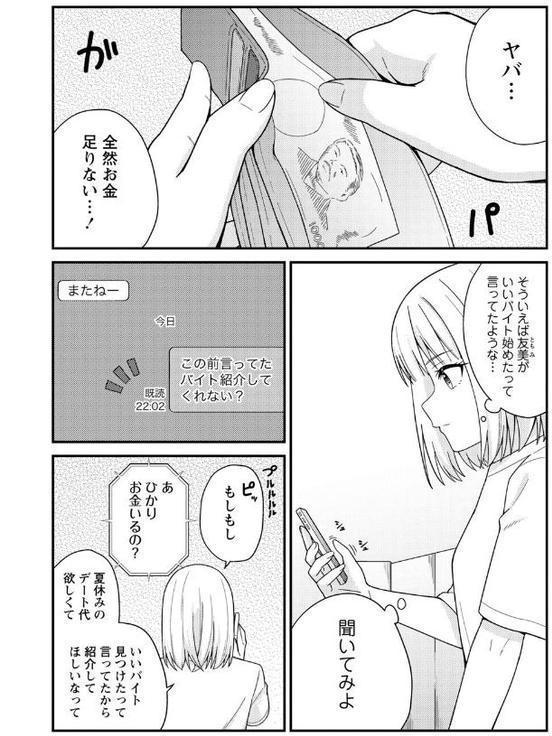 体で稼ぐパパ活女子たちと大人セックスしちゃいました。【通常版】 hitomiエロ漫画raw(同人誌)無料サンプル画像010