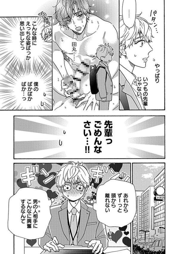 完璧な柴先輩のやわいとこ【R18単行本版】【特典付き】 hitomiエロ漫画raw(同人誌)無料サンプル画像013