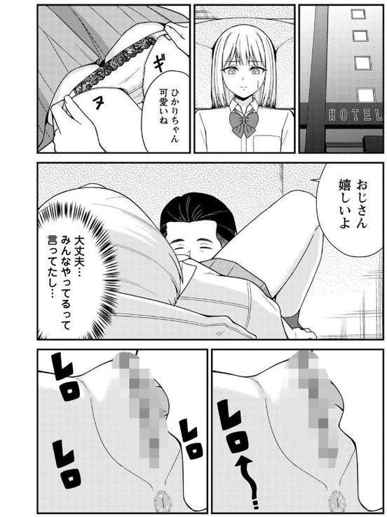 体で稼ぐパパ活女子たちと大人セックスしちゃいました。【通常版】 hitomiエロ漫画raw(同人誌)無料サンプル画像012