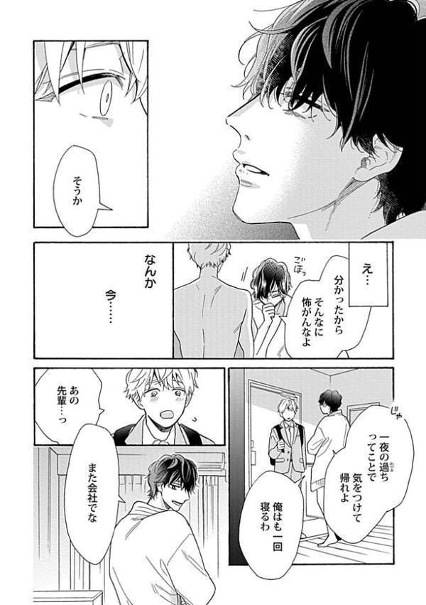 完璧な柴先輩のやわいとこ【R18単行本版】【特典付き】 hitomiエロ漫画raw(同人誌)無料サンプル画像012