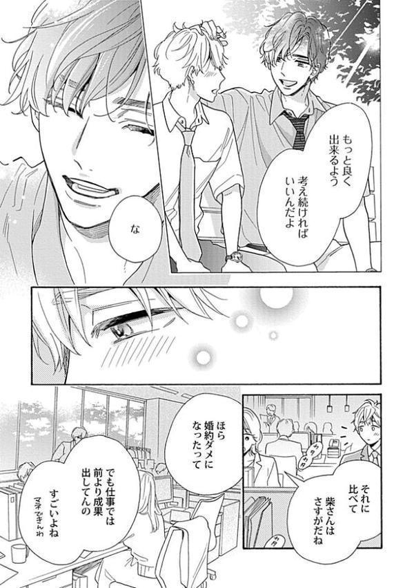 完璧な柴先輩のやわいとこ【R18単行本版】【特典付き】 hitomiエロ漫画raw(同人誌)無料サンプル画像015